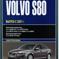 PDF книга-руководство по эксплуатации и ремонту Volvo S80 II 2007-2015. 384 стр, РУС, ч\б, А4