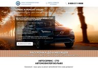 Сервис - ремонт и обслуживание автомобилей Volvo Вольво в Петрозаводске